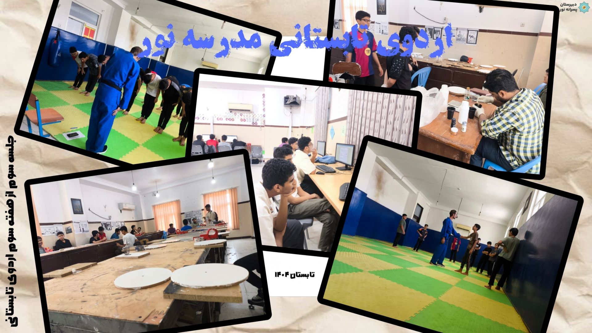 جلسه سوم از هفته سوم اردوی تابستانی